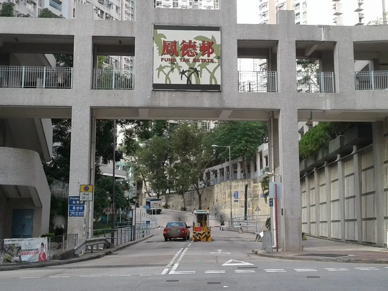 Fung Tak Car Park A parking entrance parking entrance