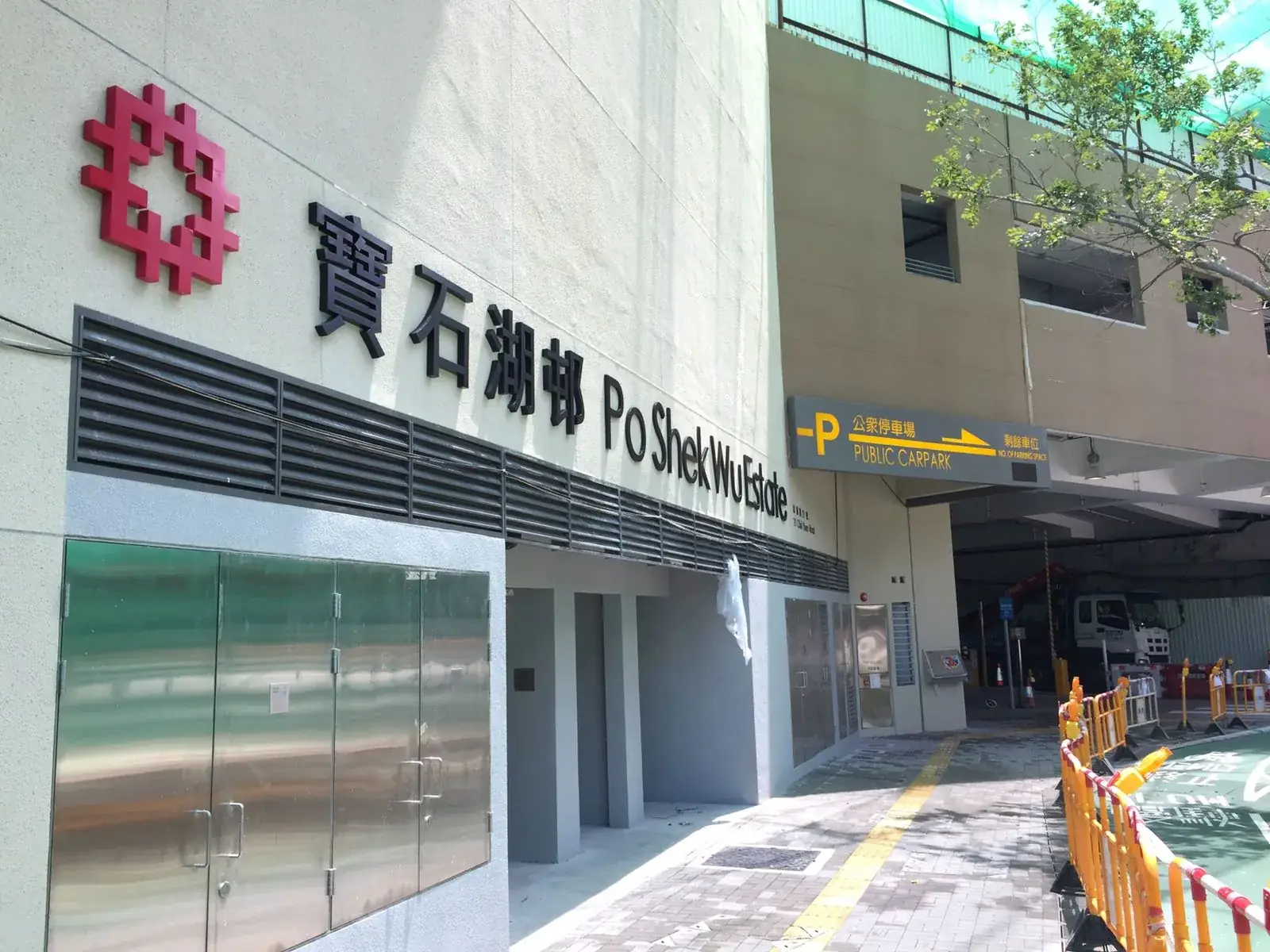 Po Shek Wu Estate parking entrance parking entrance