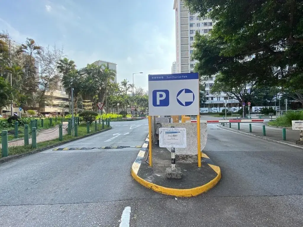Sun Chui Car Park B parking entrance parking entrance