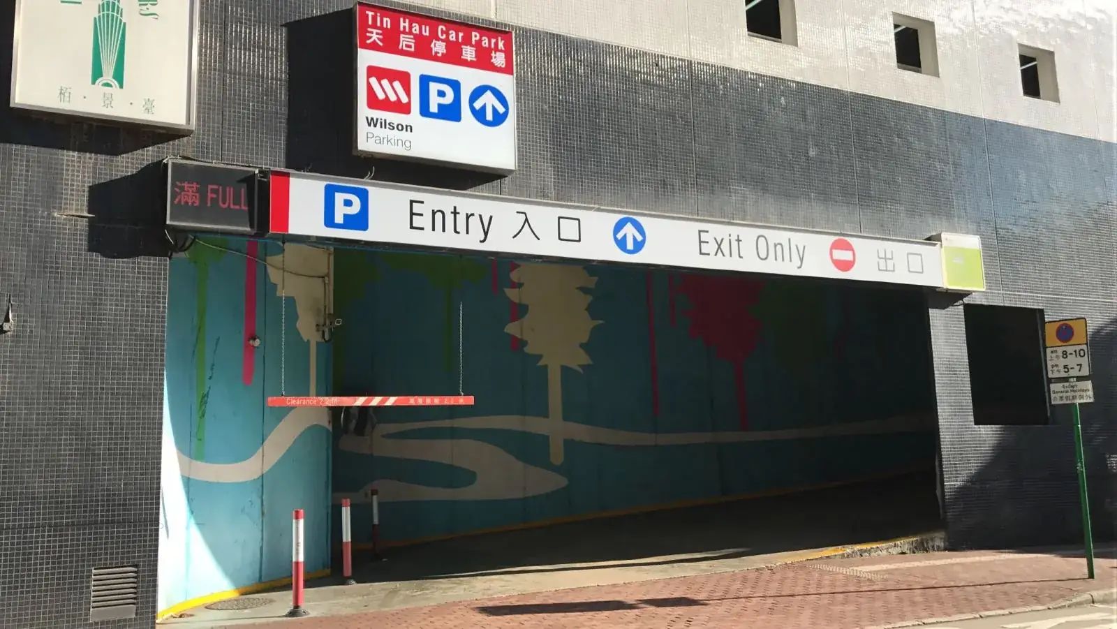 Tin Hau Car Park parking entrance parking entrance